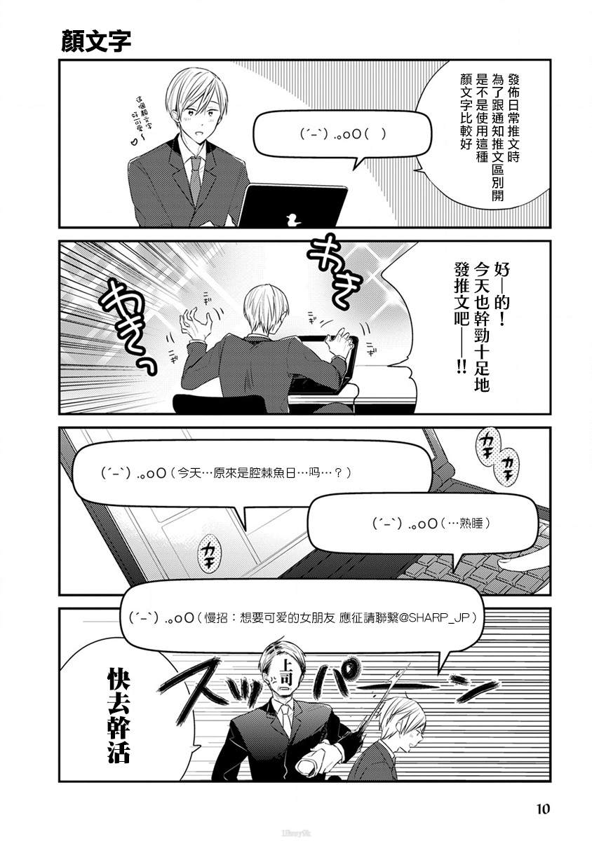 夏普桑和百利达君漫画,第1话1图