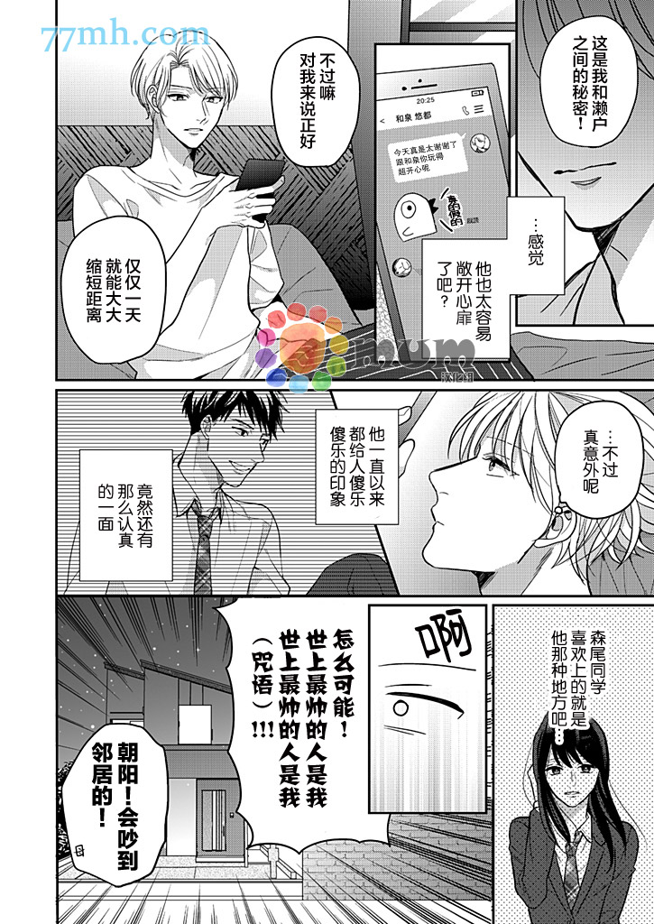 竟然不迷上本大爷，你的人生肯定有问题漫画,第1话4图