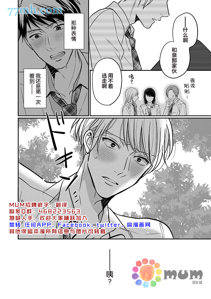 竟然不迷上本大爷，你的人生肯定有问题漫画,第1话4图