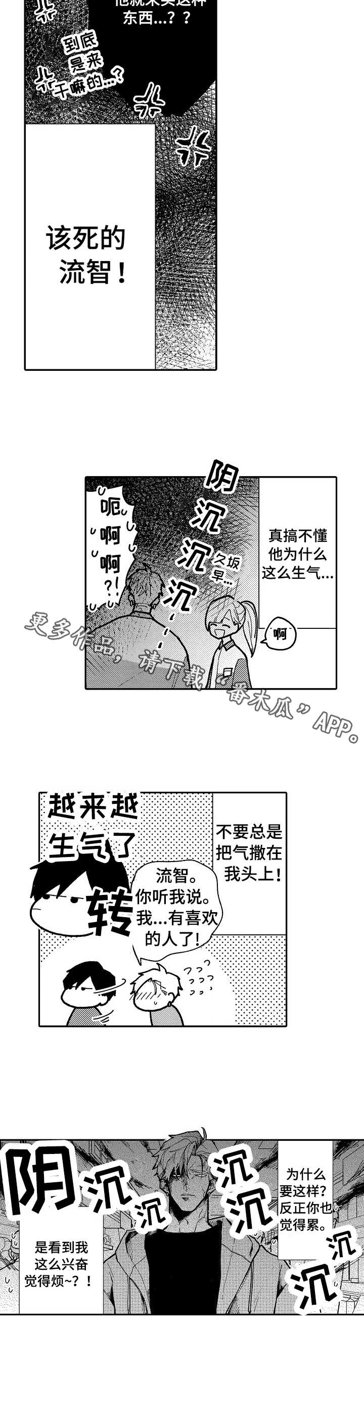 心碎成瘾漫画,第5章： 装不在意3图