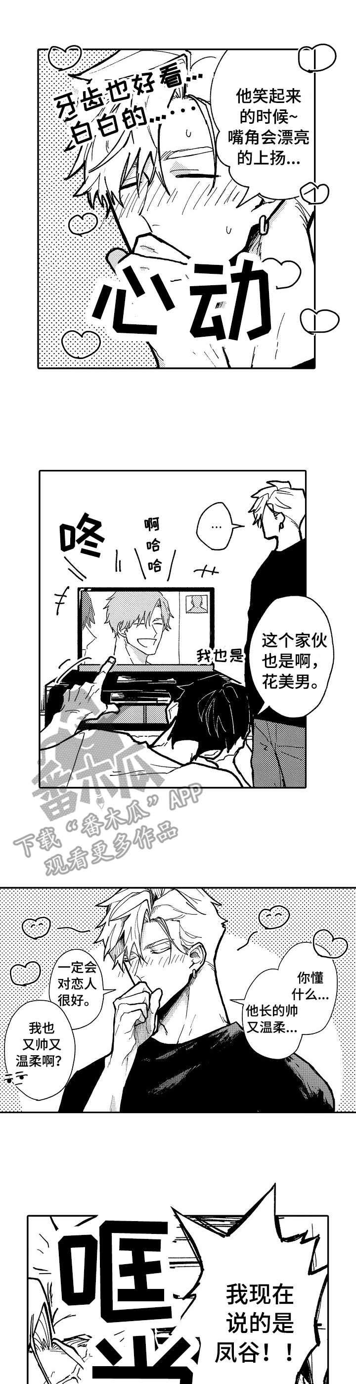 心碎成沙男声dj版漫画,第5章： 装不在意2图