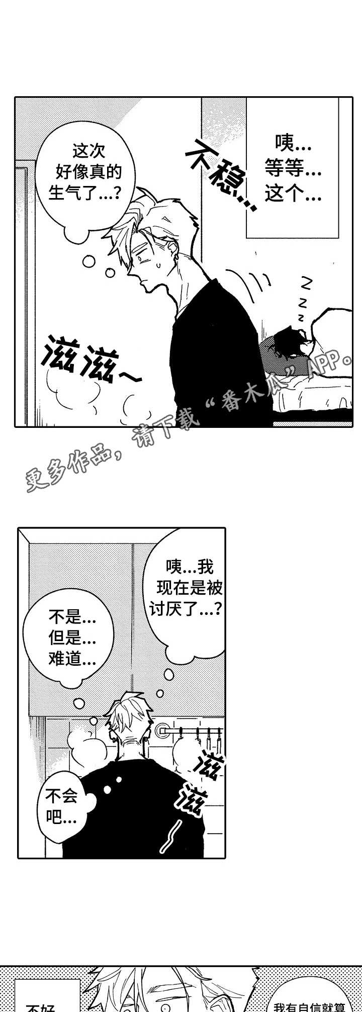 心碎成沙男声dj版漫画,第5章： 装不在意4图