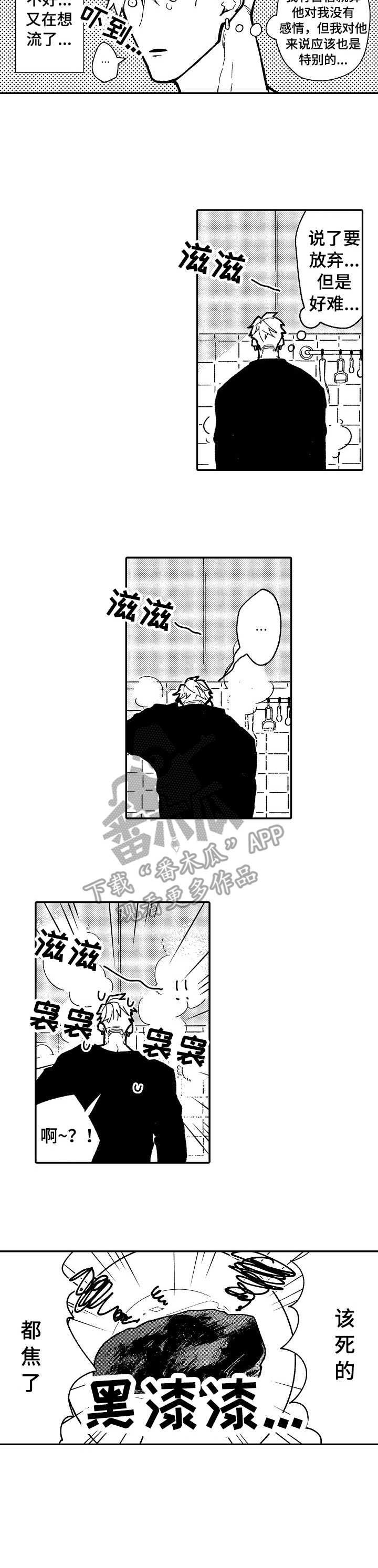 心碎成沙男声dj版漫画,第5章： 装不在意5图