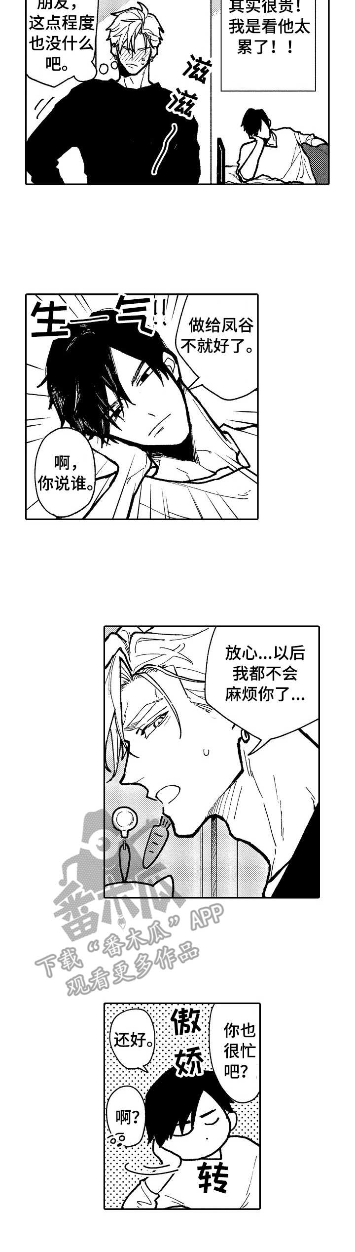 心碎成瘾漫画,第5章： 装不在意5图