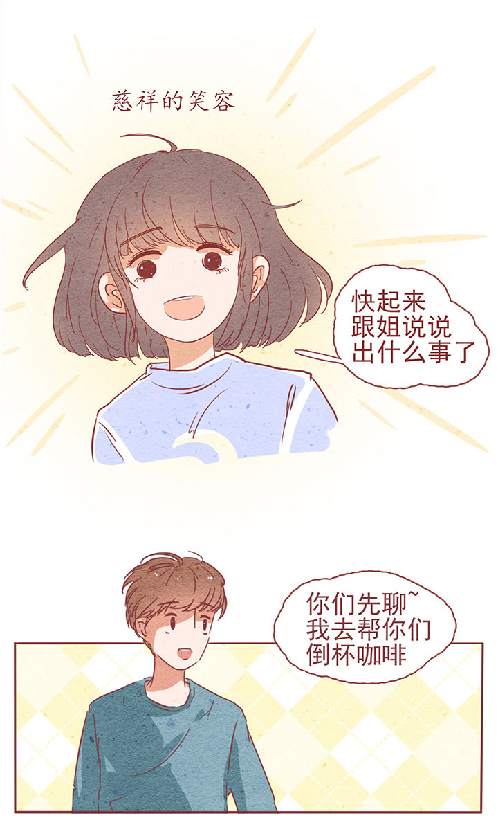 晴天娃娃的歌谣漫画,第7章：4图