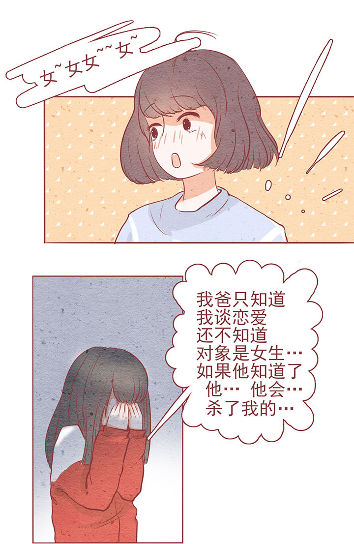 晴天娃娃的歌谣漫画,第7章：2图