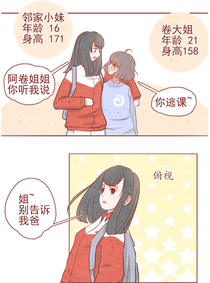 晴天娃娃的歌谣漫画,第7章：2图