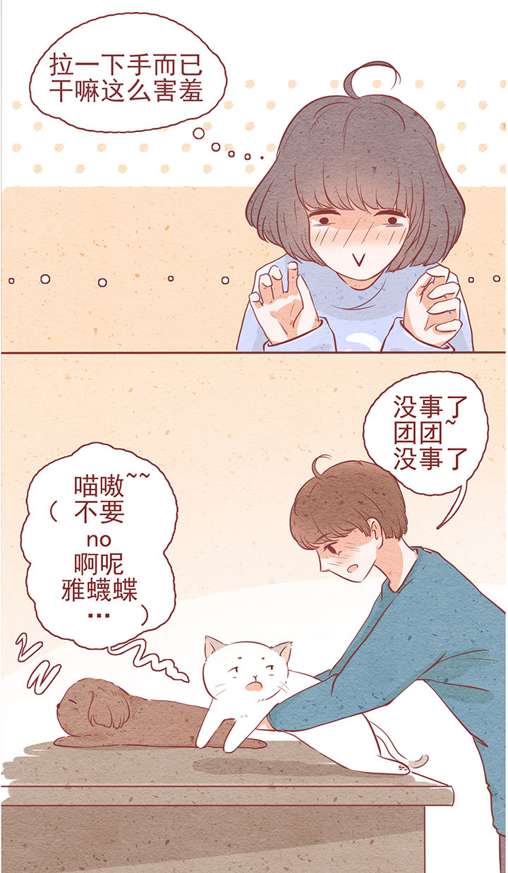 晴天娃娃的歌谣漫画,第7章：4图