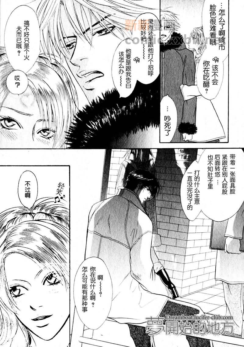 Priceless honey漫画,第1话5图