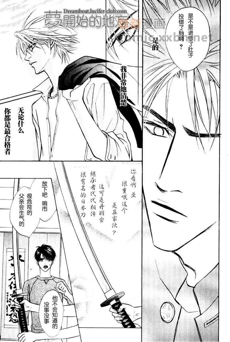 Priceless honey漫画,第1话3图