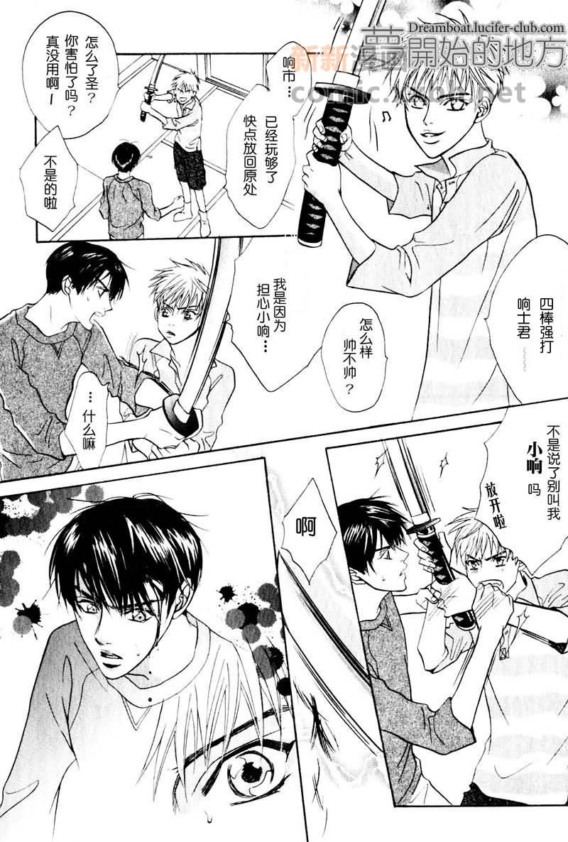 Priceless honey漫画,第1话4图