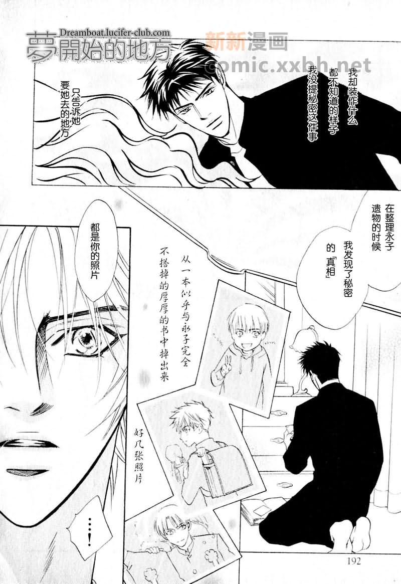 Priceless honey漫画,第1话3图