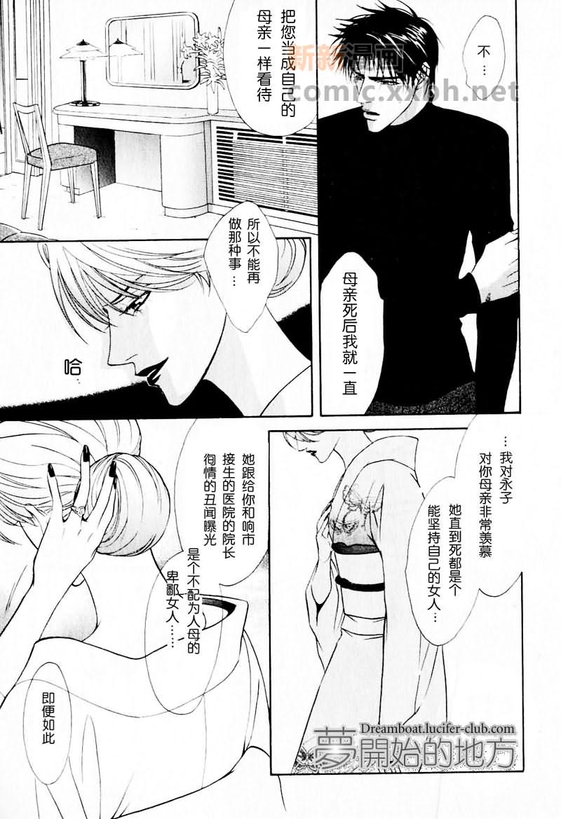 Priceless honey漫画,第1话4图