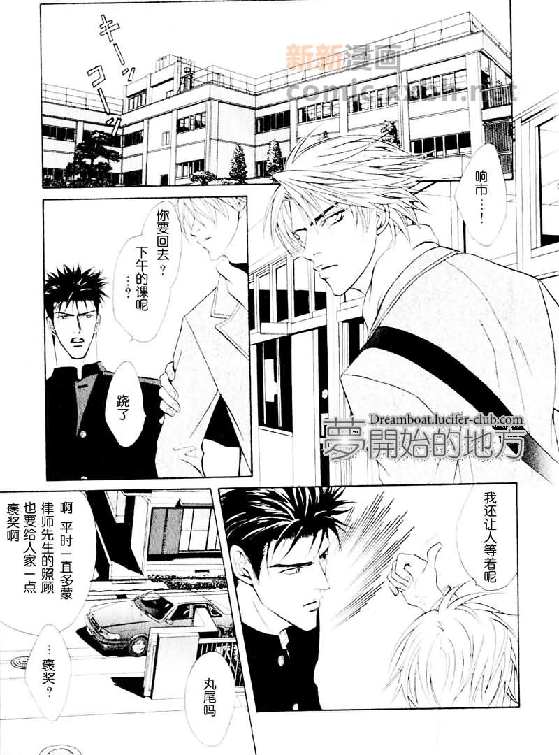 Priceless honey漫画,第1话1图