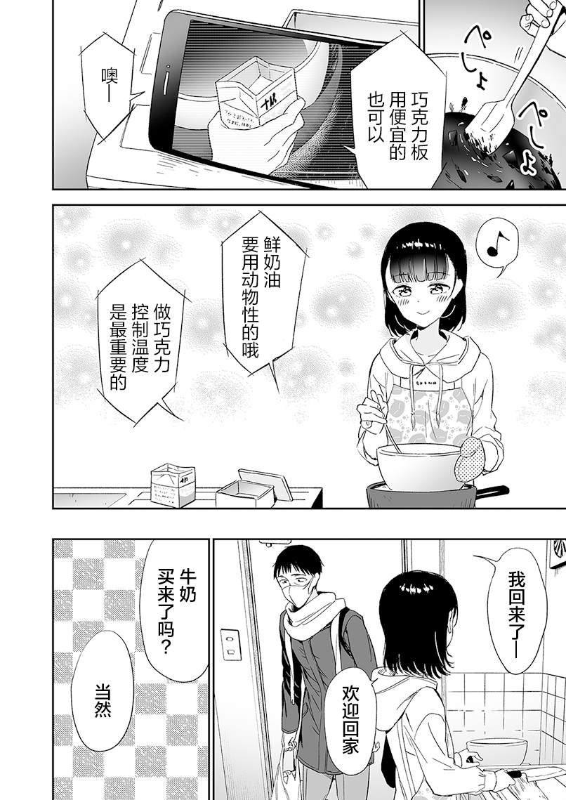 关系不好的父女漫画,第3话4图