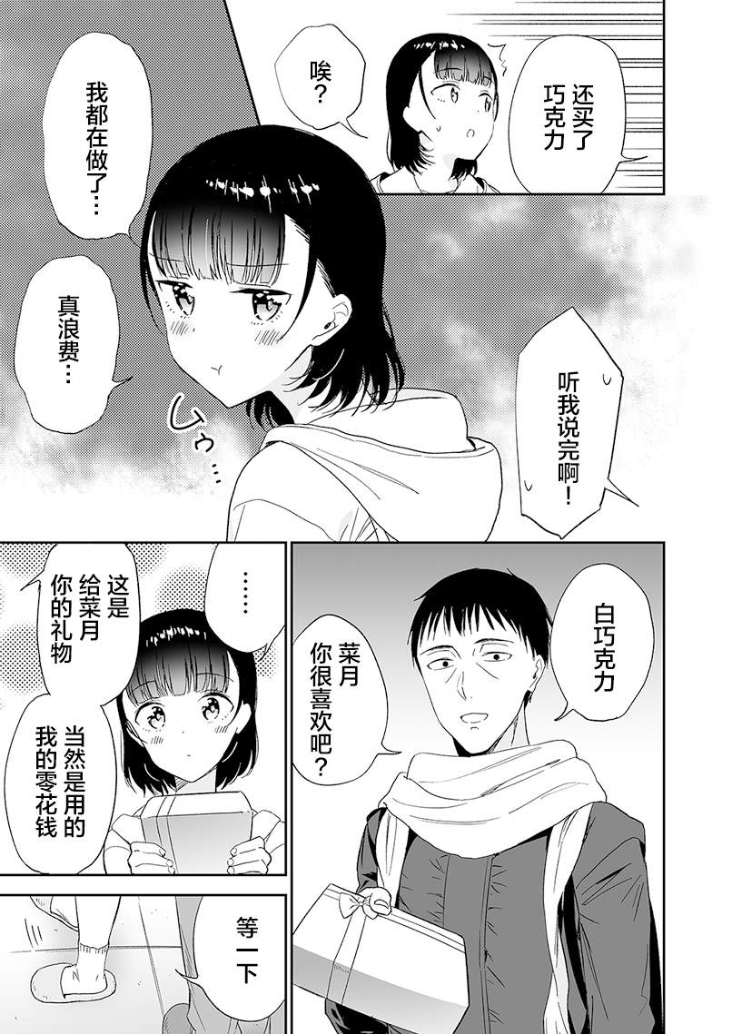 关系不好的父女漫画,第3话5图