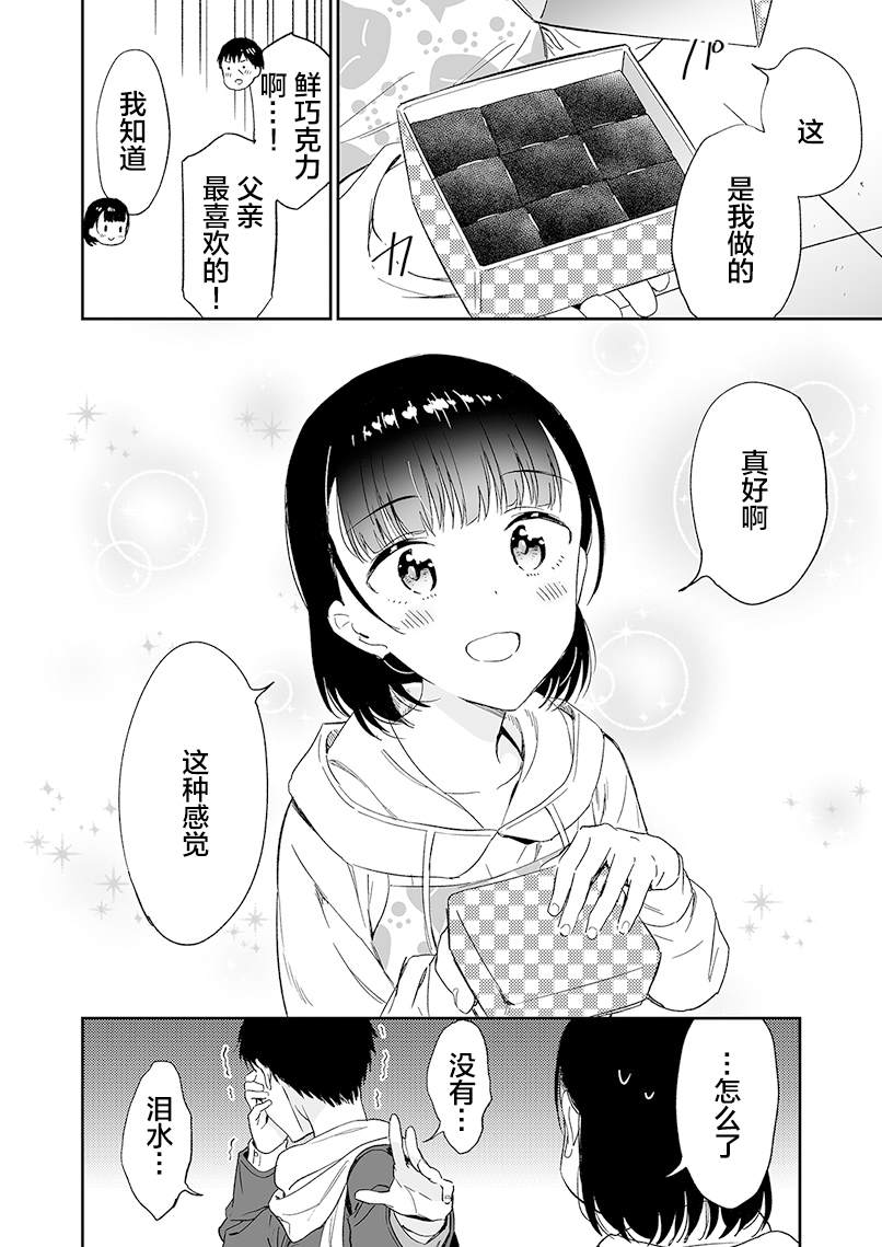 关系不好的父女漫画,第3话1图