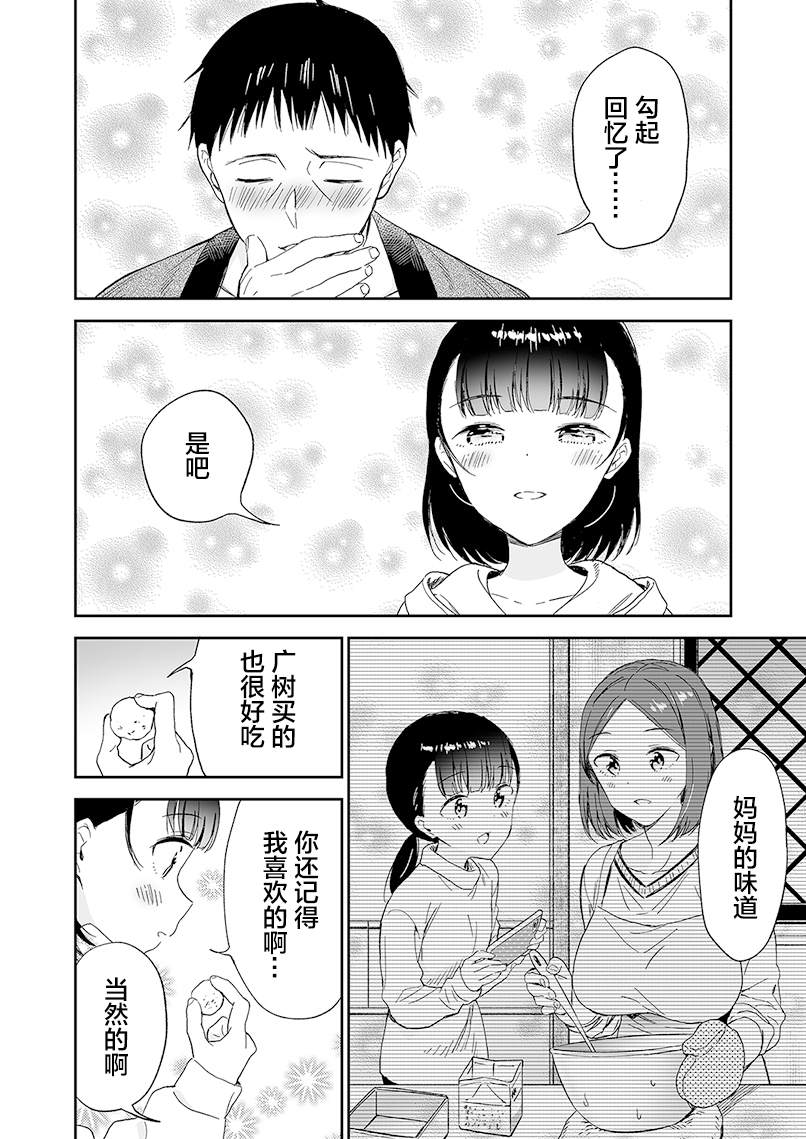 关系不好的父女漫画,第3话3图