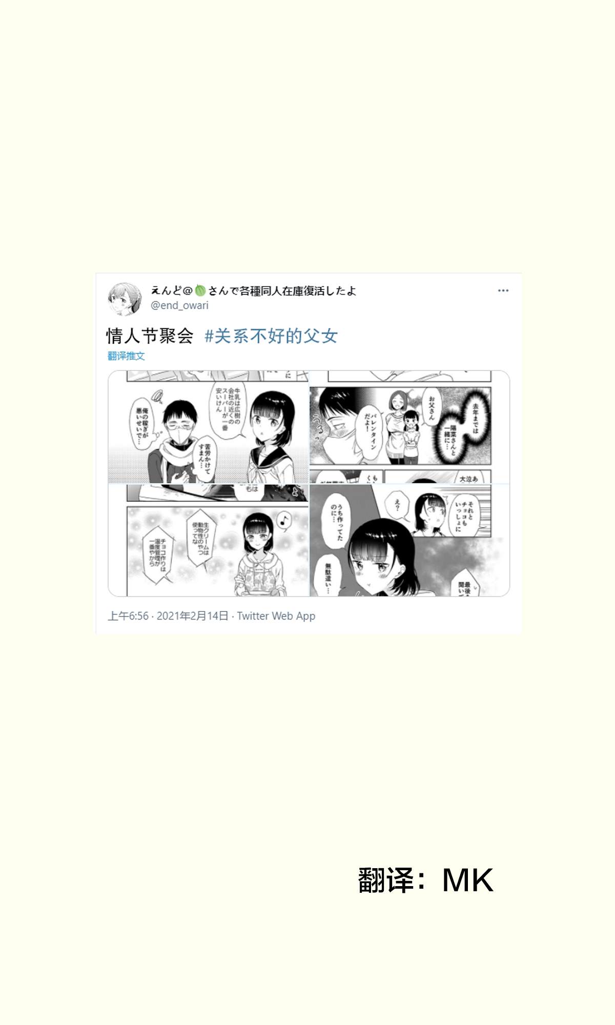 关系不好的父女漫画,第3话1图