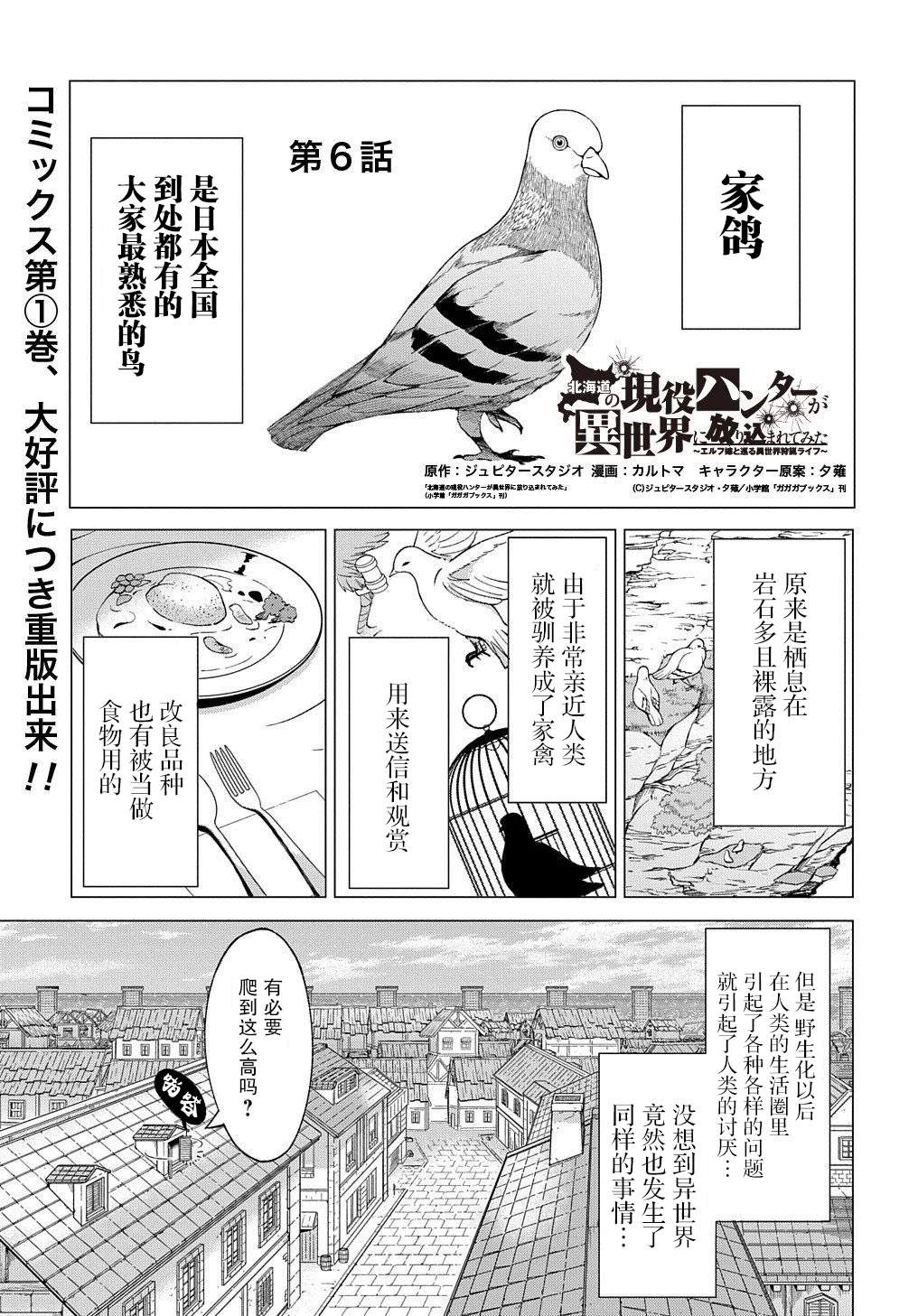 北海道猎熊人漫画,第6话3图