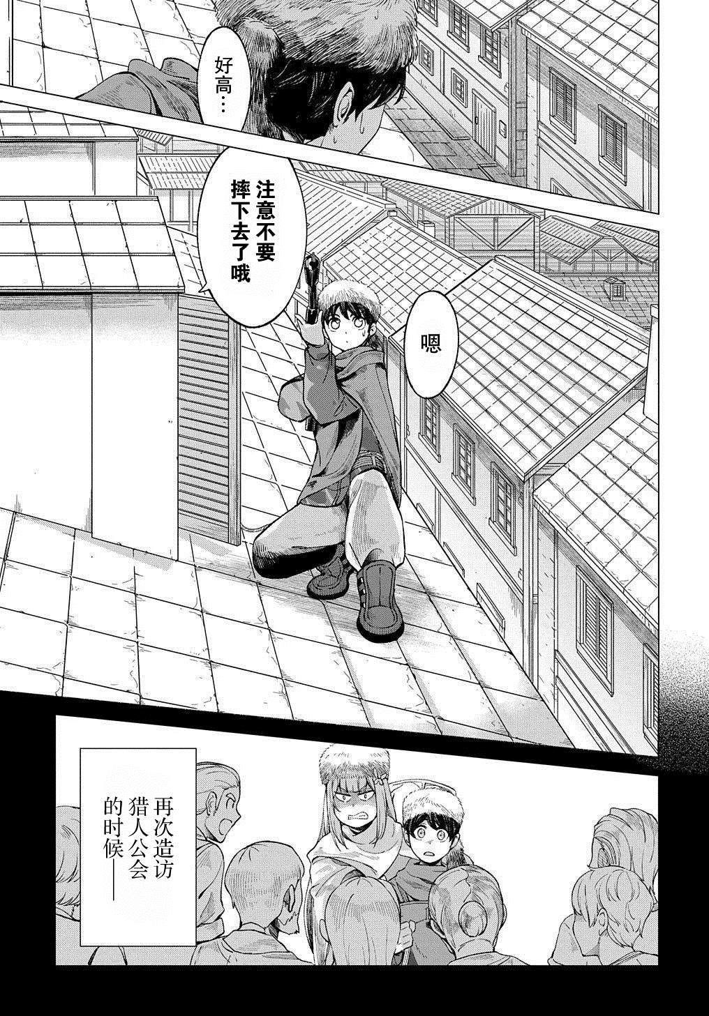 北海道的现役猎人被丢到异世界漫画,第6话5图