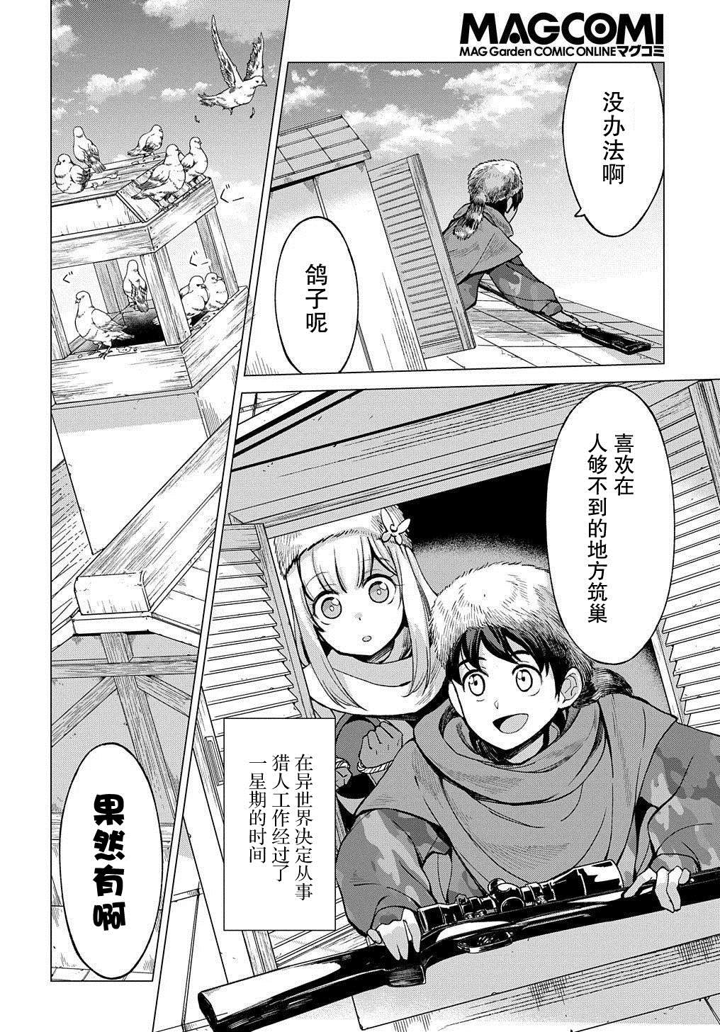 北海道的现役猎人被丢到异世界漫画,第6话4图