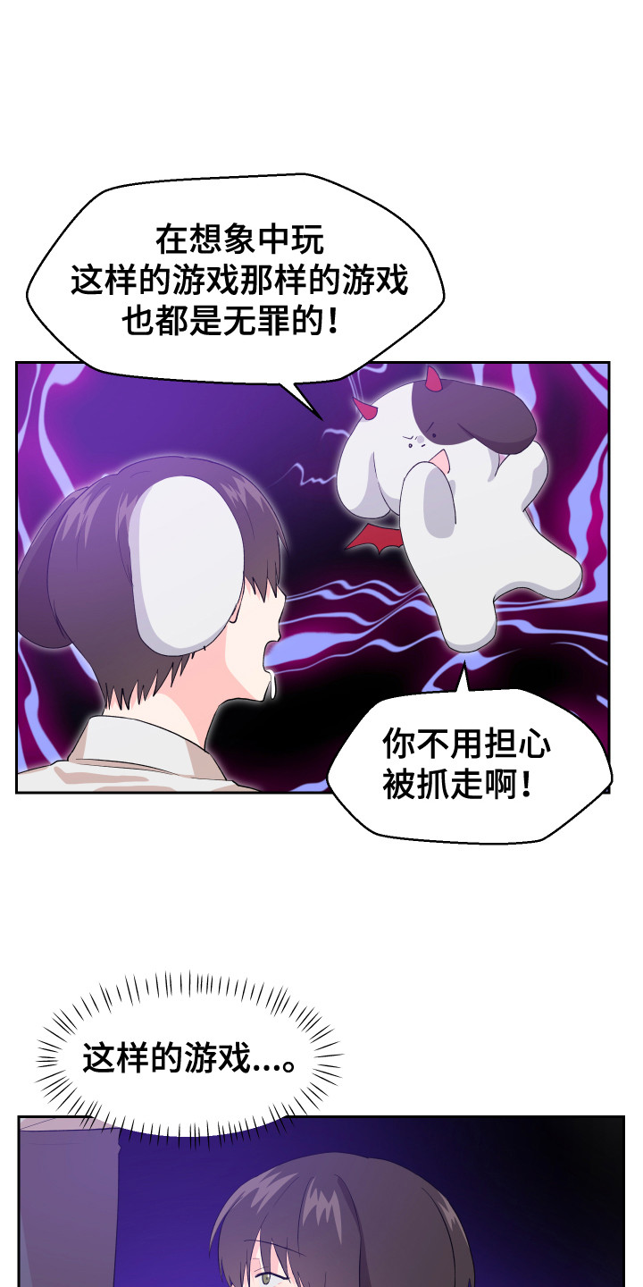 荒唐的愿望漫画,第8话4图