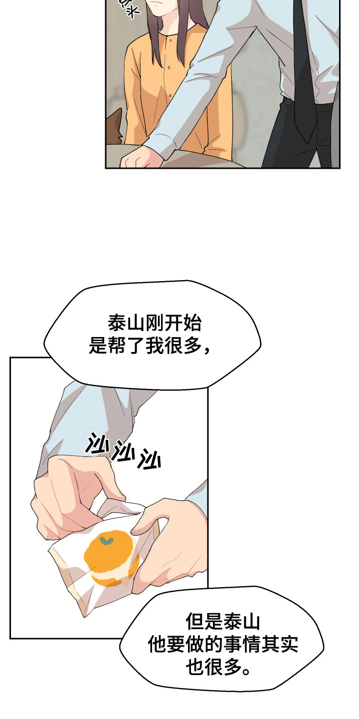 荒唐的愿望漫画,第10话2图