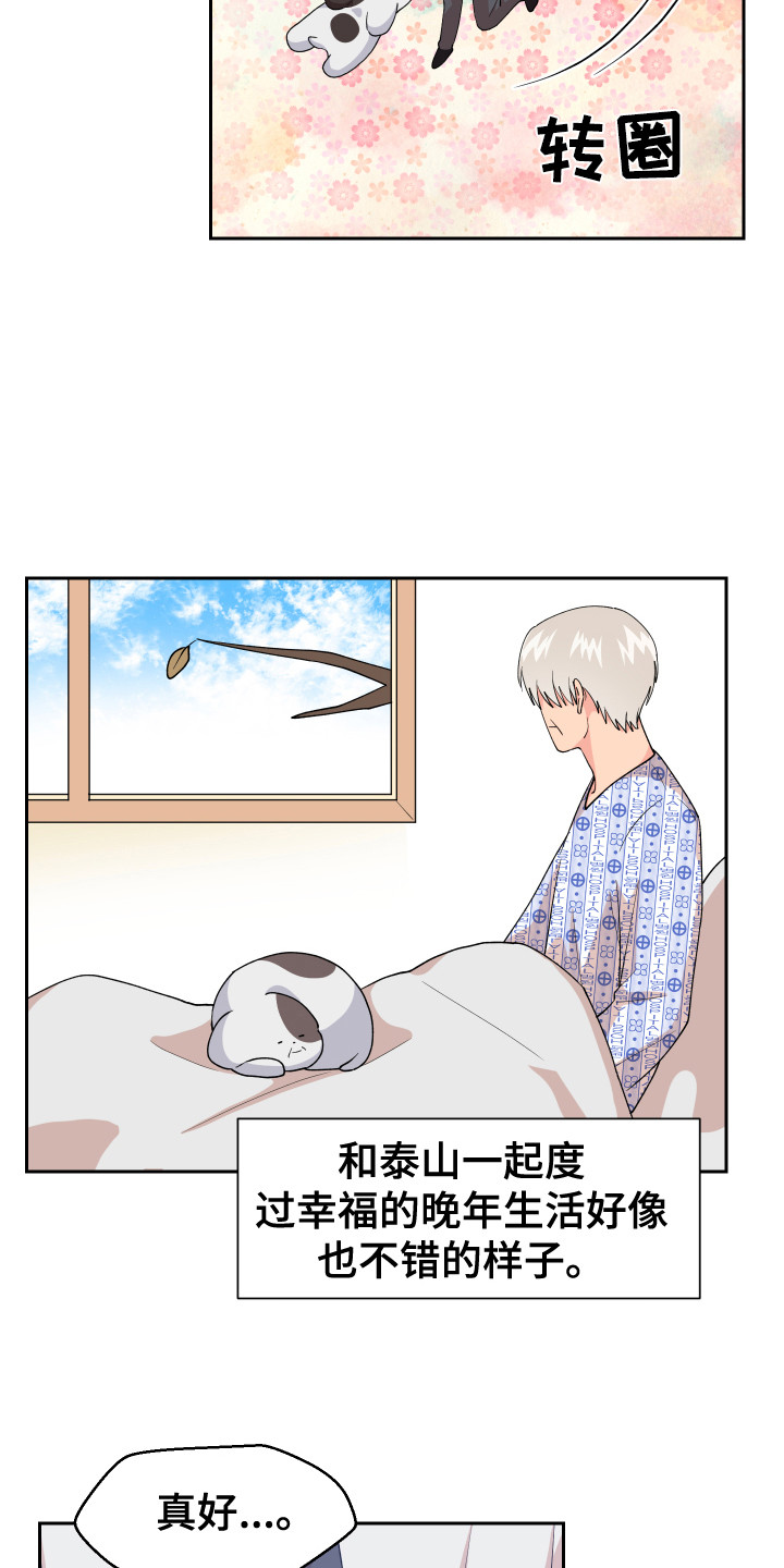 荒唐的愿望漫画,第7话1图