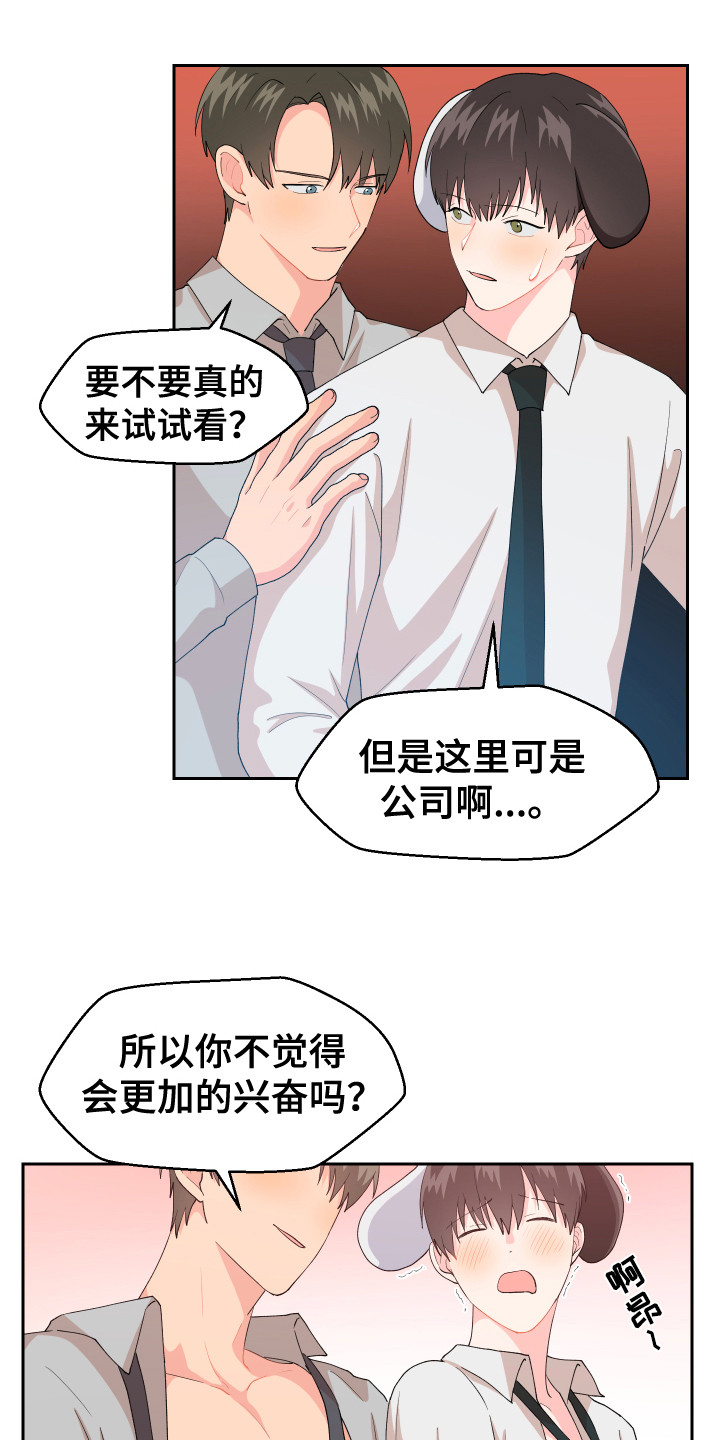 荒唐的愿望漫画,第7话5图