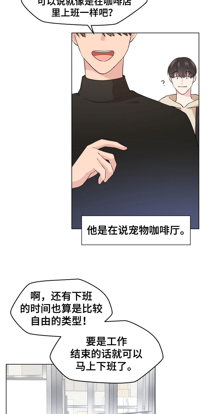 荒唐的愿望漫画,第1话4图