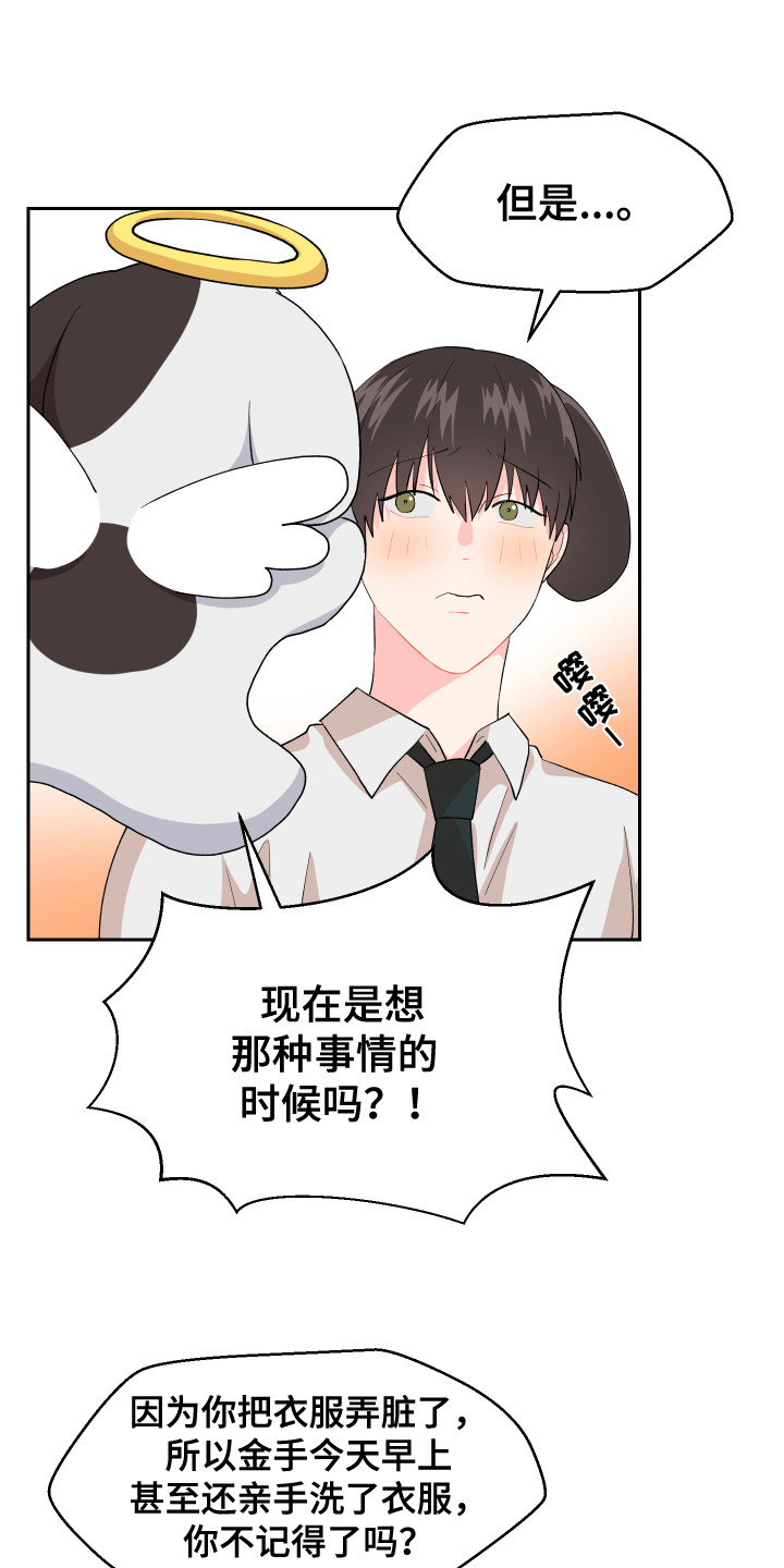 荒唐的愿望漫画,第8话1图