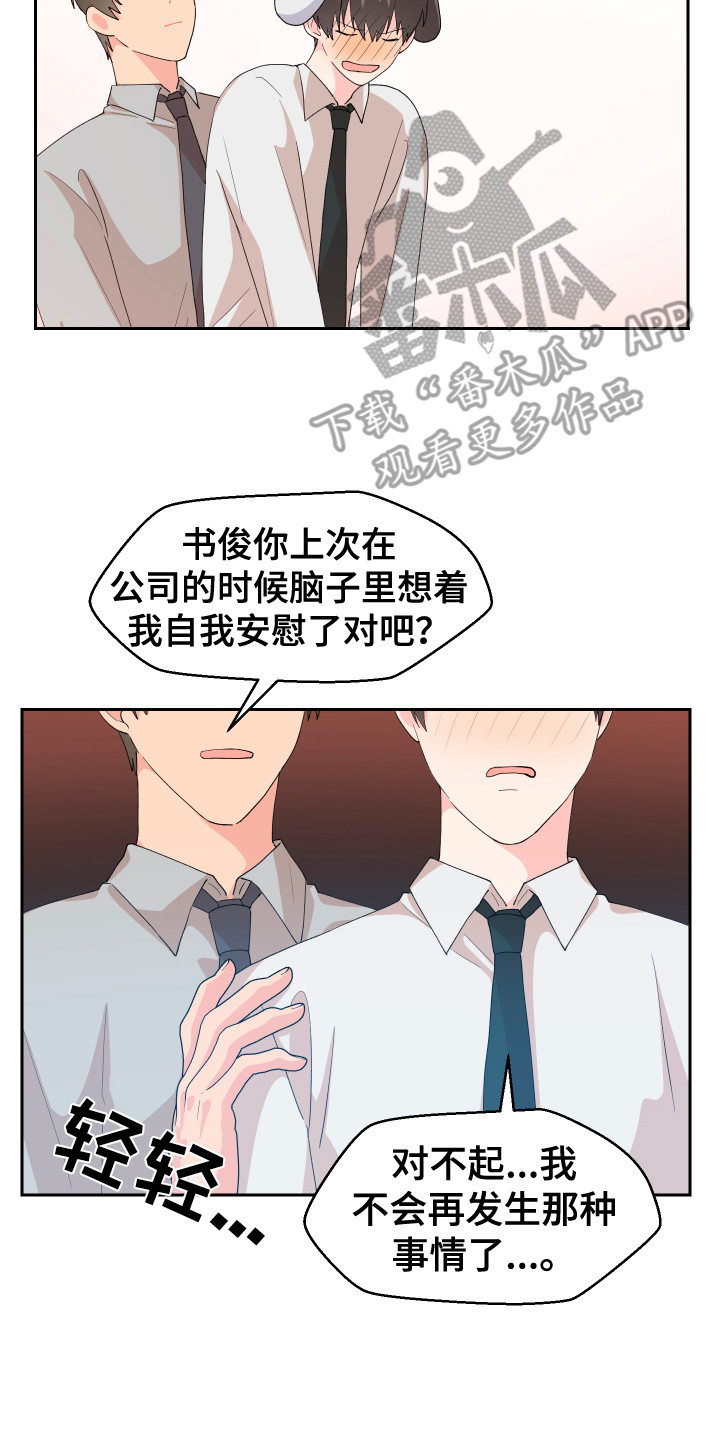 荒唐的愿望漫画,第7话4图