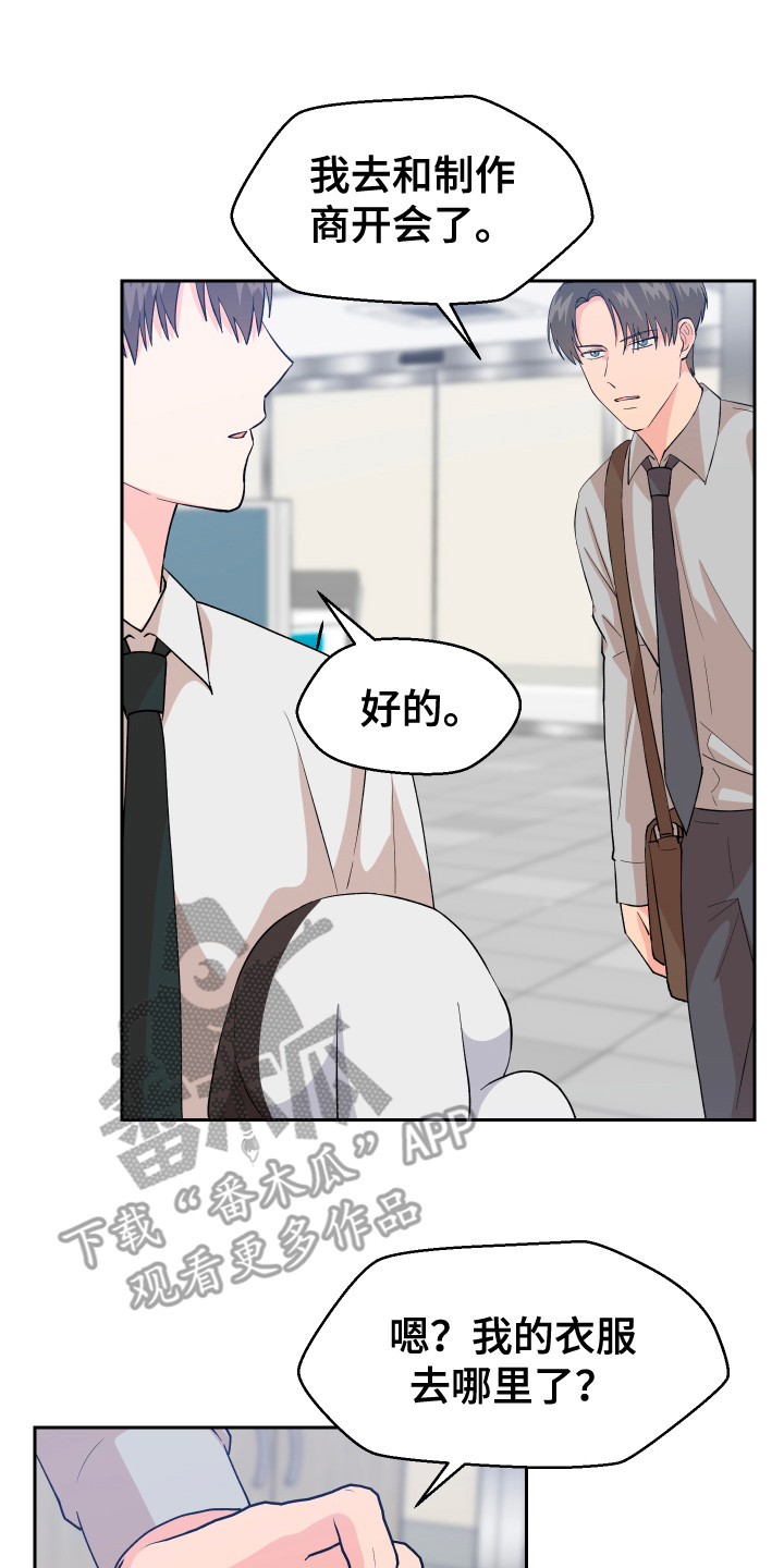 荒唐的愿望漫画,第8话2图