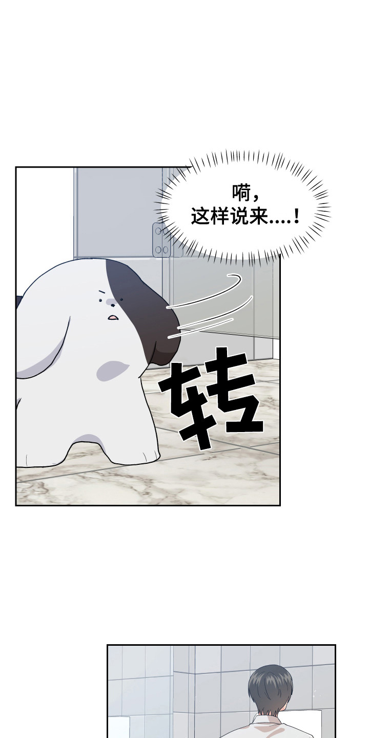 荒唐的愿望漫画,第10话4图