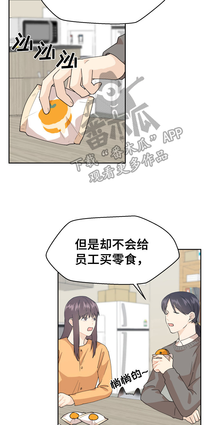 荒唐的愿望漫画,第9话2图