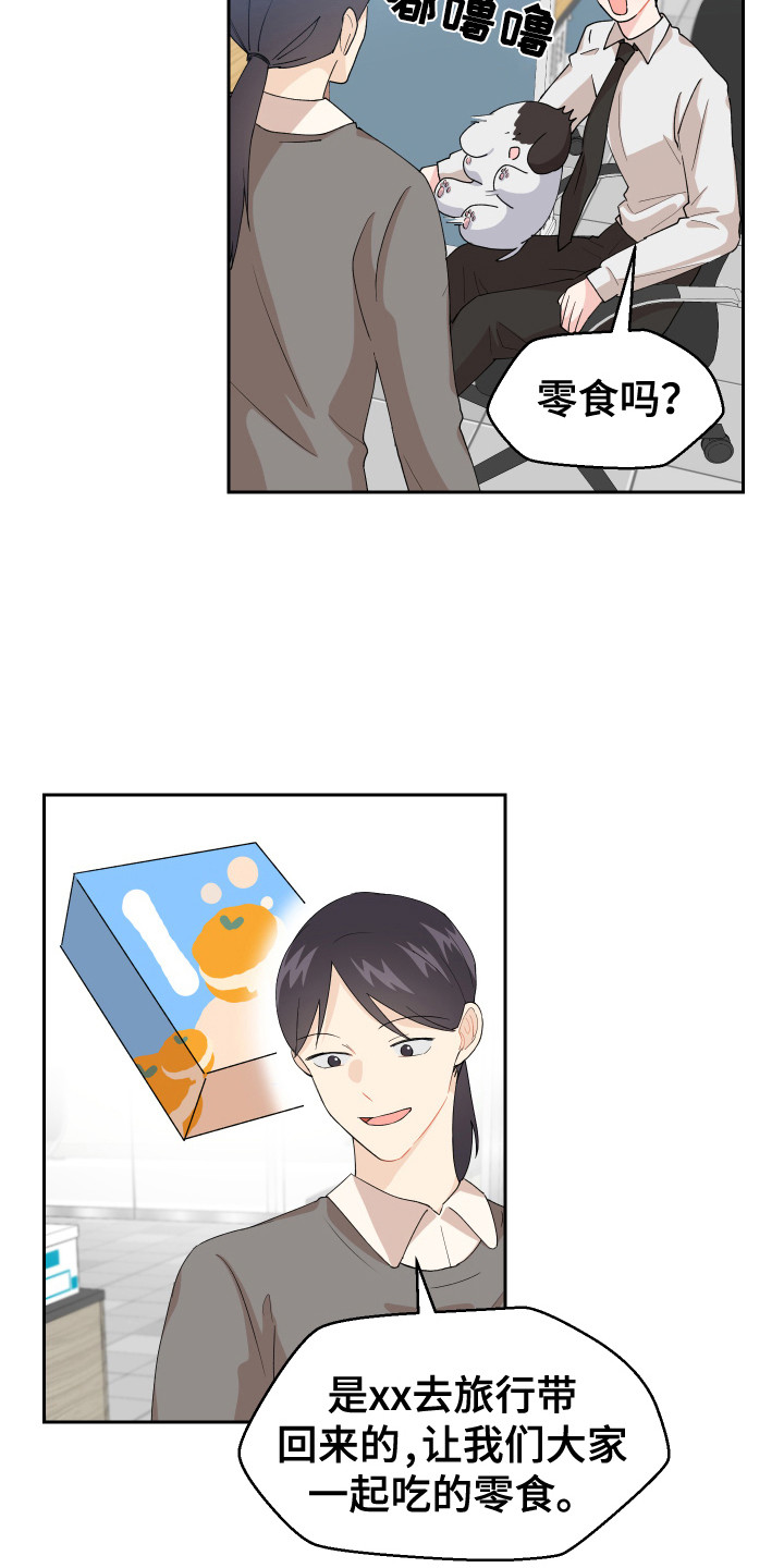 荒唐的愿望漫画,第9话3图