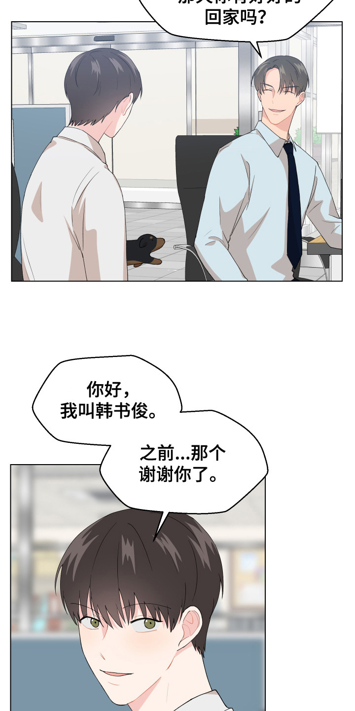 荒唐的愿望漫画,第2话4图