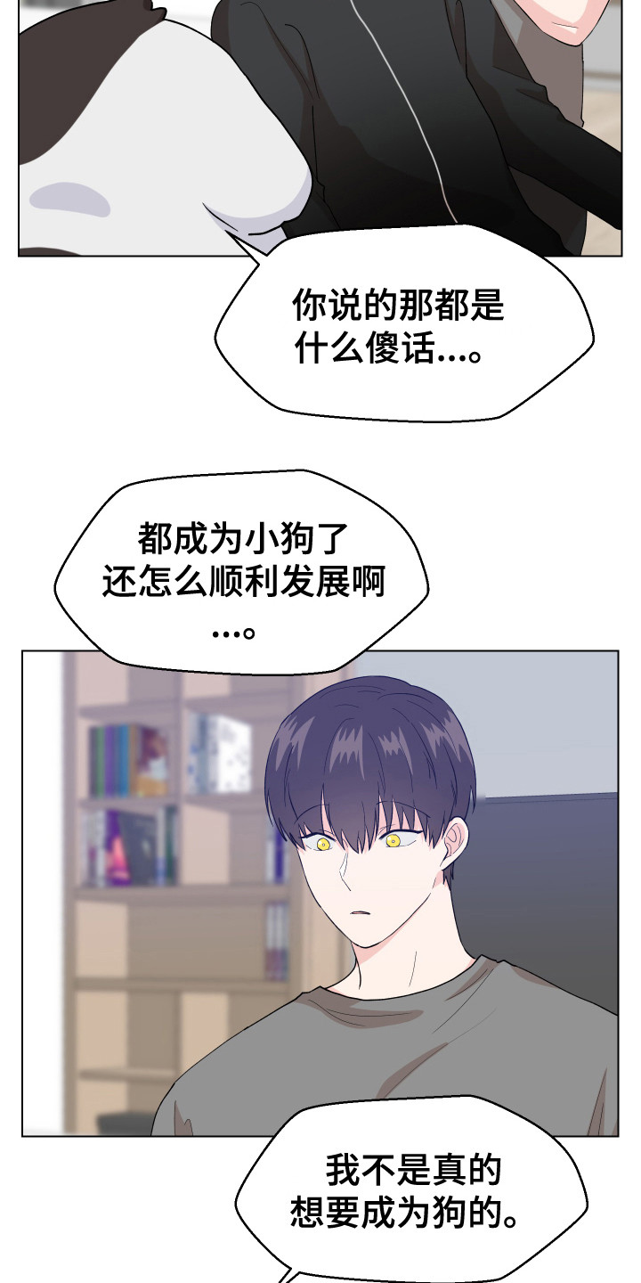 荒唐的愿望漫画,第5话5图