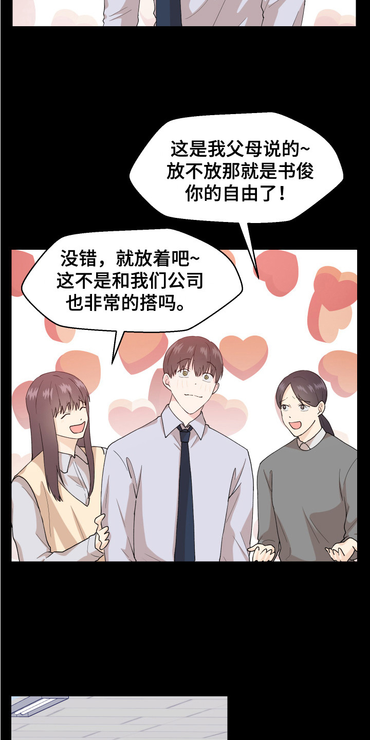 荒唐的愿望漫画,第5话1图