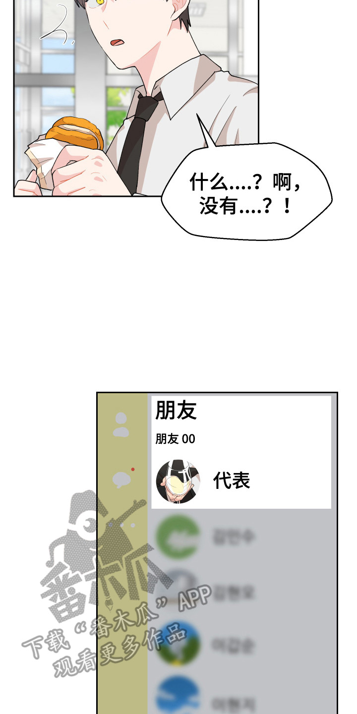 荒唐的愿望漫画,第10话2图