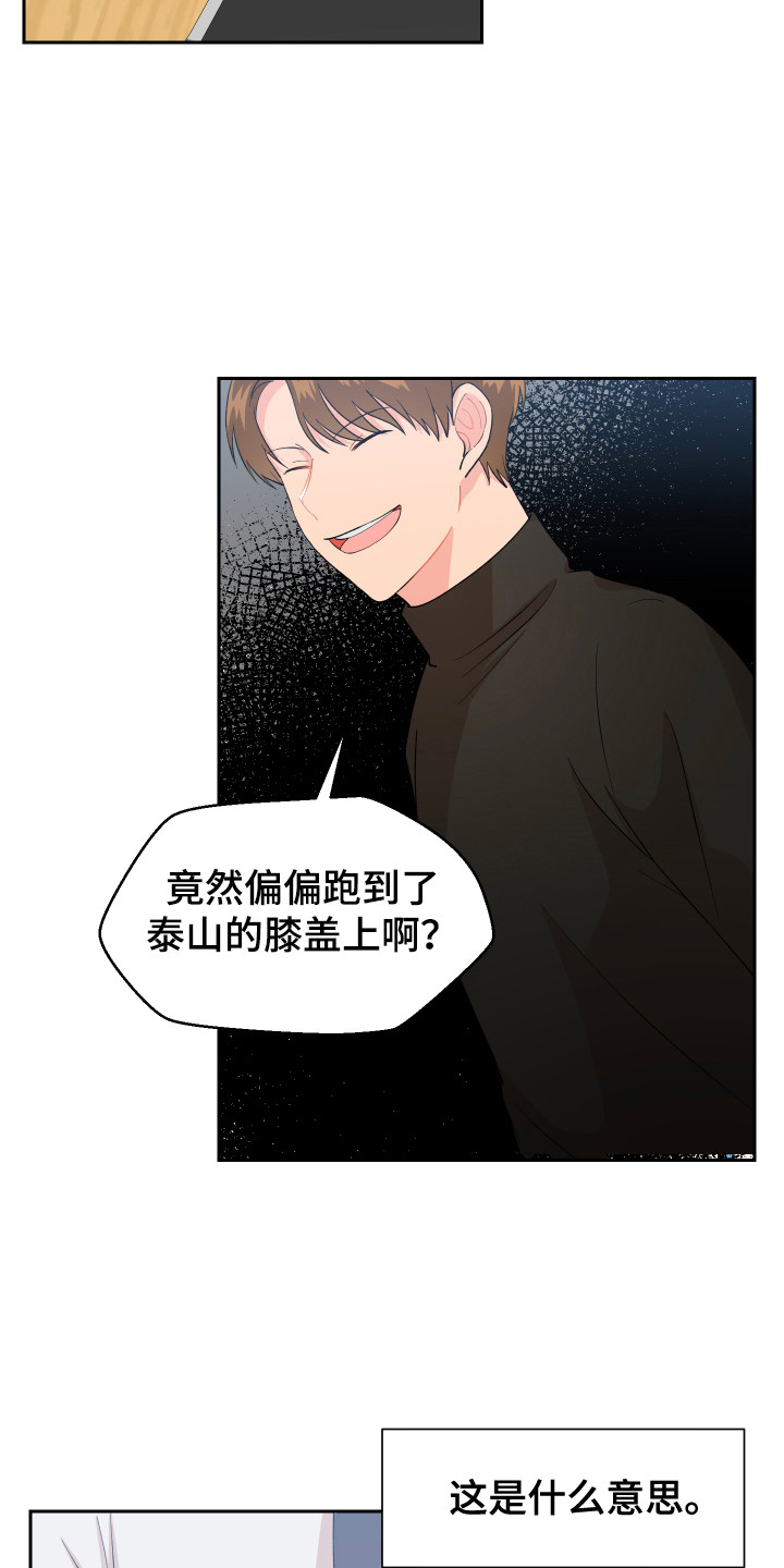 荒唐的愿望漫画,第6话4图