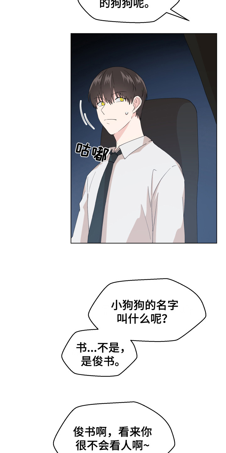 荒唐的愿望漫画,第6话5图