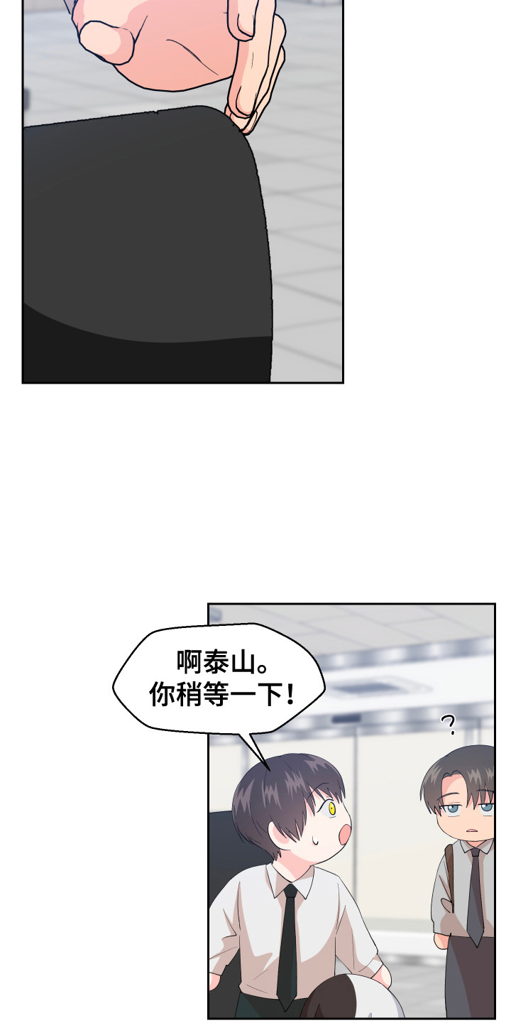 荒唐的愿望漫画,第8话3图