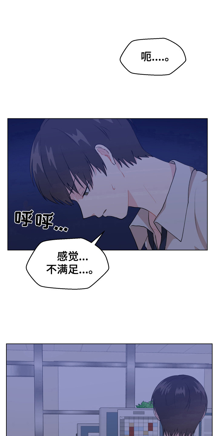 荒唐的愿望漫画,第3话2图