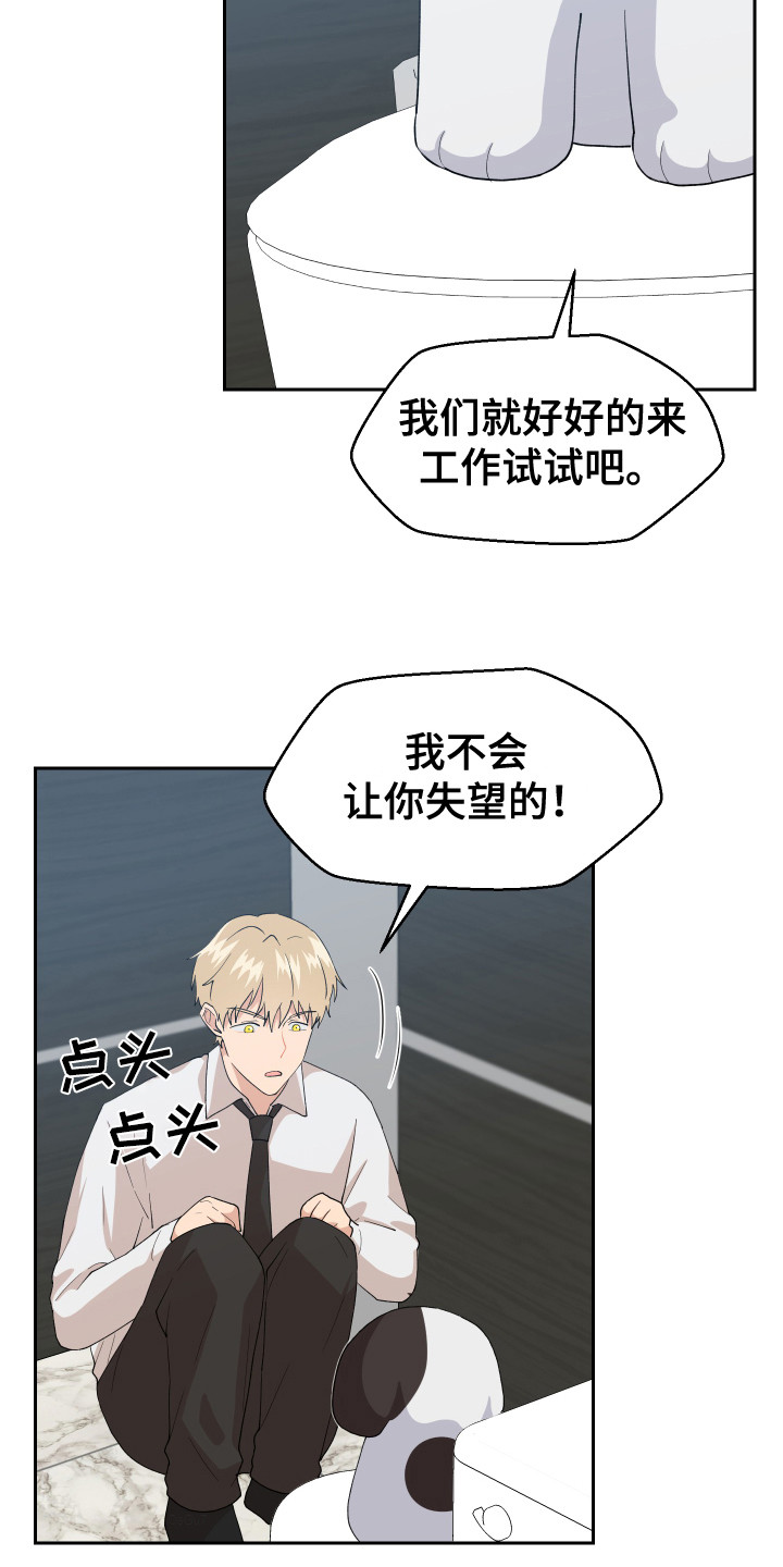 荒唐的愿望漫画,第9话2图