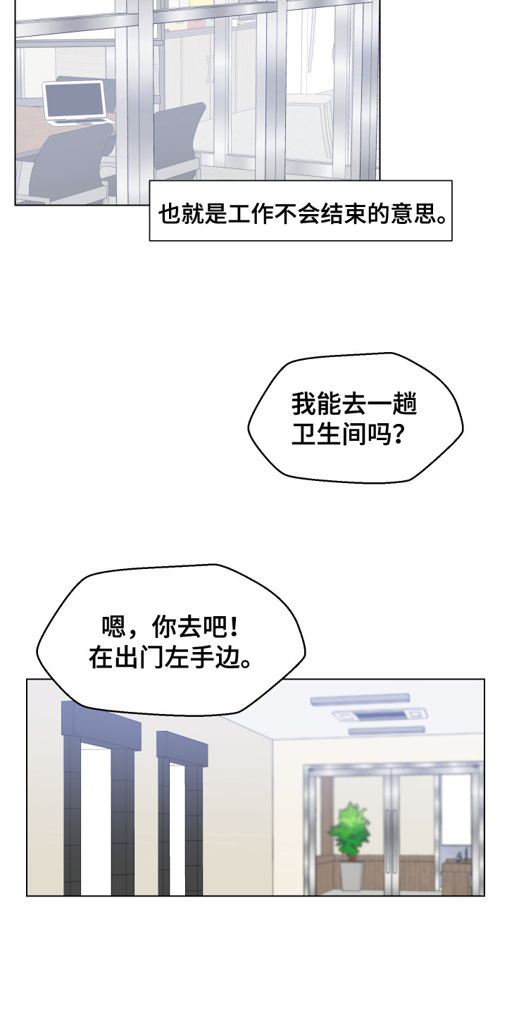 荒唐的愿望漫画,第1话5图