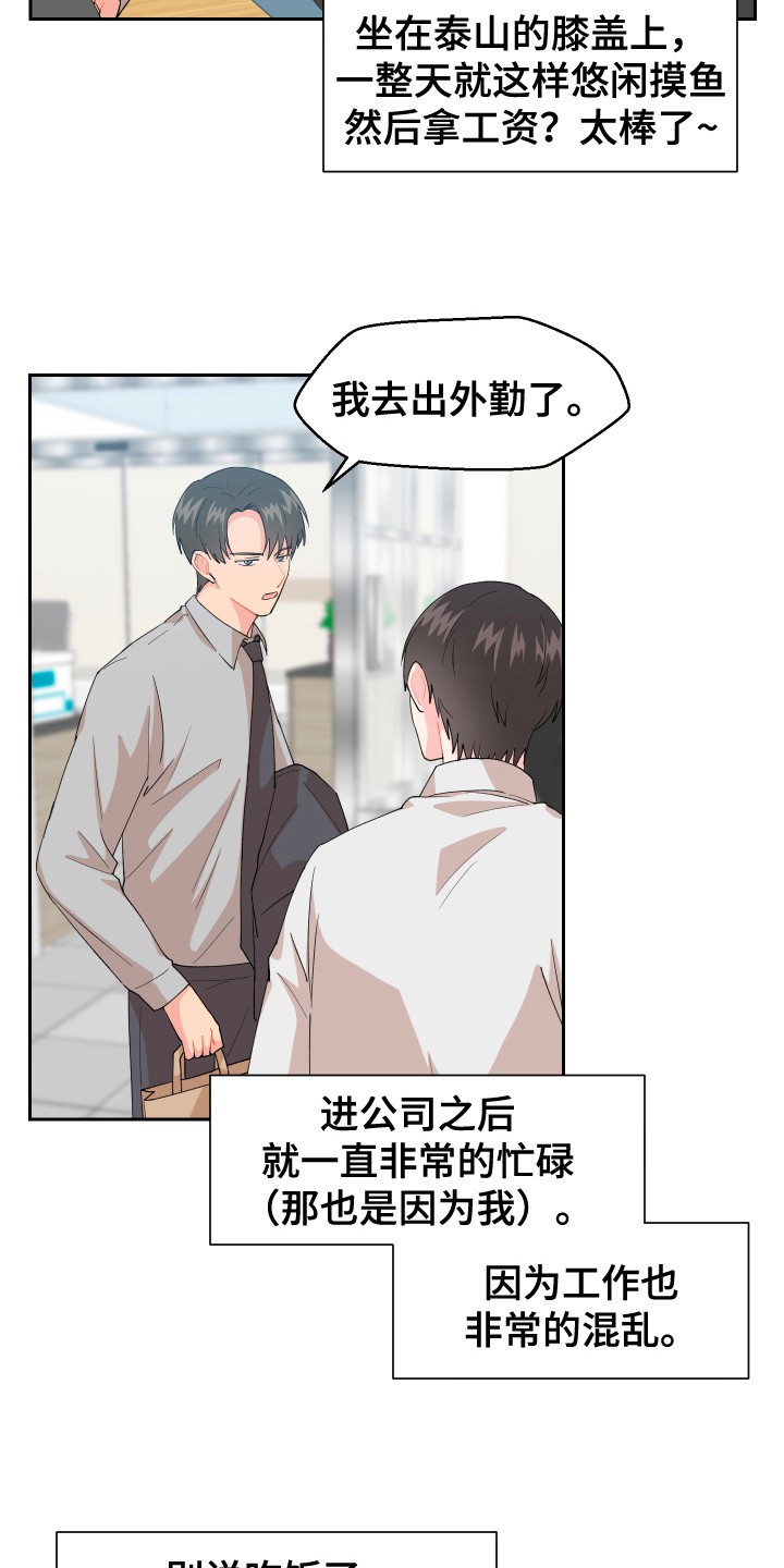 荒唐的愿望漫画,第6话5图