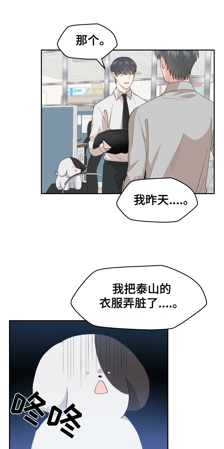 荒唐的愿望漫画,第9话1图