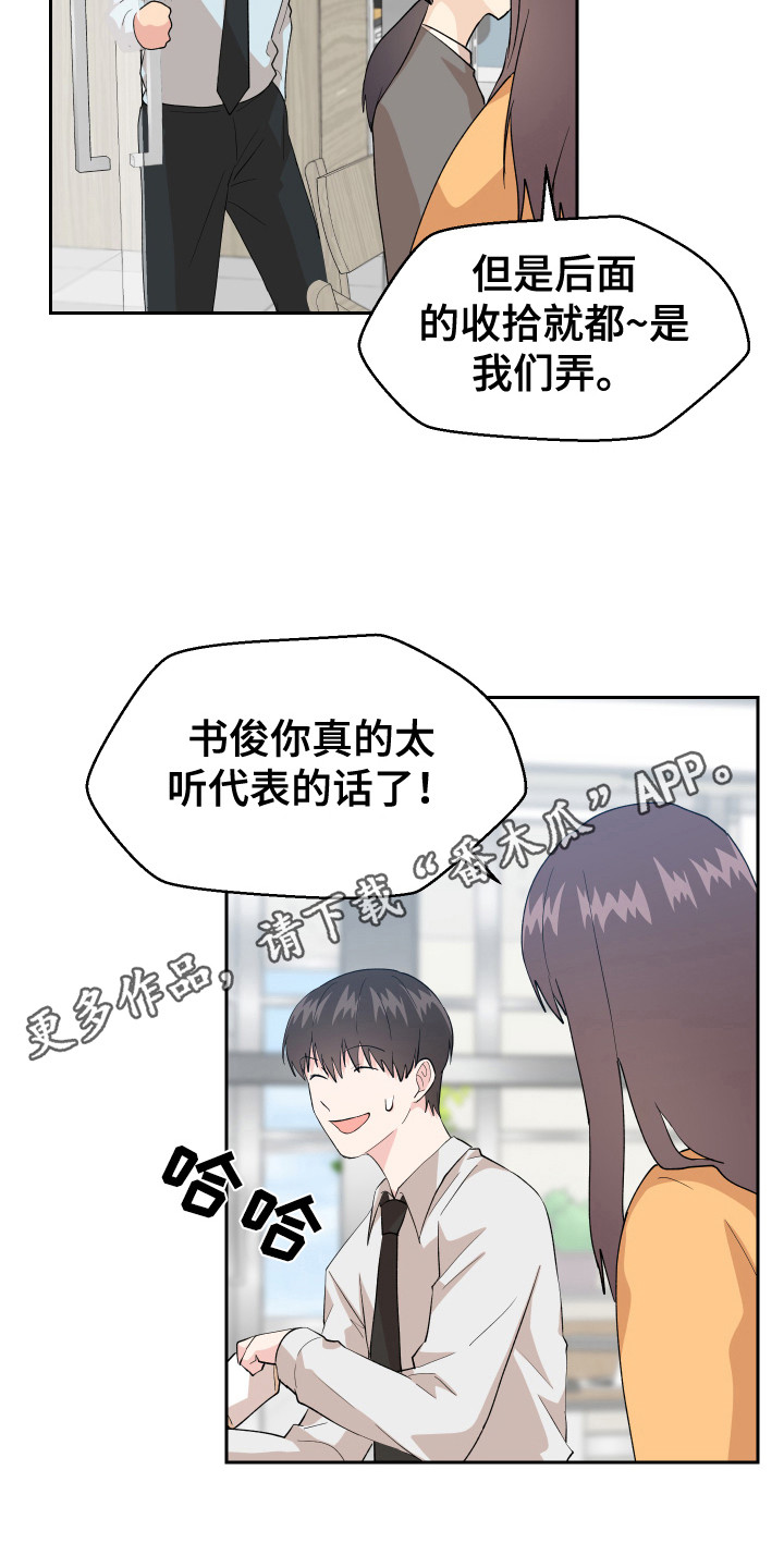 荒唐的愿望漫画,第10话5图